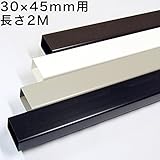 カーポート用 雨どい部品 雨樋 角どい(30×45mm) 長さ 2m 修理部品 (シルバー)