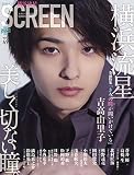 SCREEN+プラスvol.69 【表紙:横浜流星】