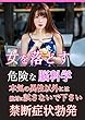 女を落とす危険な脳科学