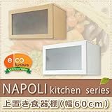 ナポリキッチン　上置き食器棚（60cm幅） (ナチュラル)