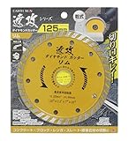 高儀 EARTH MAN 乾式 ダイヤモンドカッター 速攻シリーズ リム 125mm 10個入
