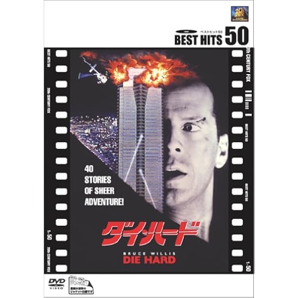 Amazon.co.jp: ダイ・ハード3 [DVD] : ブルース・ウィリス