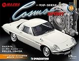 マツダ・コスモスポーツ 53号 [分冊百科] (パーツ付)