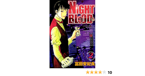 Night Blood 2巻 富田安紀良 マンガ Kindleストア Amazon
