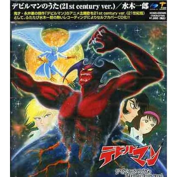Amazon.co.jp: デビルマン: Music