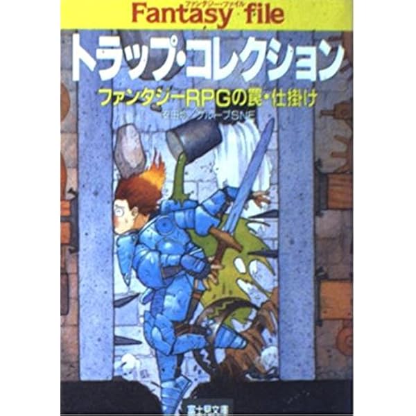Amazon.co.jp: ファンタジーRPGクイズ: 五竜亭の一夜 (富士見ドラゴン