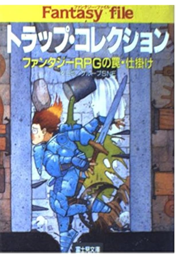 Amazon.co.jp: モンスター・コレクション 中 改訂版 (富士見ドラゴン