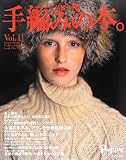 手編みの本。 vol.11―パピー発