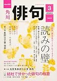 俳句 2023年3月号