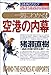 一気にわかる!空港の内幕―日本病のカルテ (日本病のカルテ) 一気にわかる!空港の内幕―日本病のカルテ (日本病のカルテ)