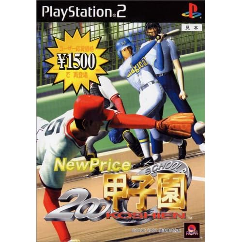 NewPrice 2000甲子園 廉価版