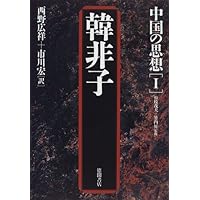 韓非子 (中国の思想)