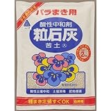 アミノール 粒石灰 2kg