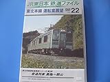 JR�����{ �S���t�@�C�� Vol.22