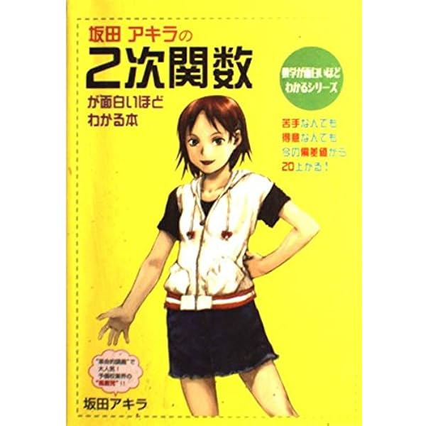 【未使用】面白いほどわかる数学6冊セット 坂田アキラ著 大学受験対策 未使用】面白いほどわかる数学6冊セット 坂田アキラ著 大学受験