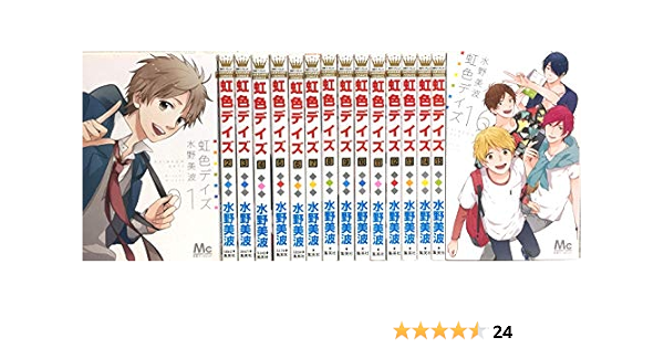 虹色デイズ コミック 全16巻セット 本 通販 Amazon