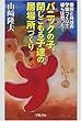 パニックの子、閉じこもる子達の居場所づくり―受容と共感の学級づくりで彼らは甦った!
