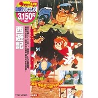 【新品未開封】悟空の大冒険　Complete BOX　DVD　手塚治虫 Amazon.co.jp: 悟空の大冒険 Complete BOX [DVD] : 手塚治虫: DVD