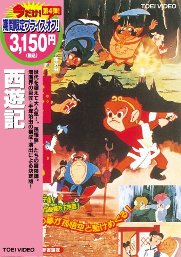 西遊記 (1960) | 西遊記シリーズ | ORICON NEWS