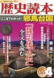 歴史読本 2011年 04月号 [雑誌] by 風竜胆