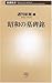 昭和の墓碑銘 昭和の墓碑銘