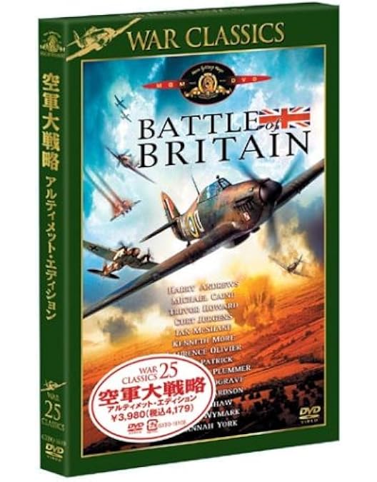 Amazon.co.jp: 空軍大戦略(2枚組) [DVD] : ローレンス・オリヴィエ