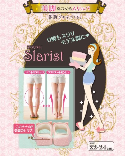 美脚 O脚 スリッパ「スラリスト」