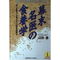 日本人の正しい食事: 現代に生きる石塚左玄の食養・食育論 (健康双書