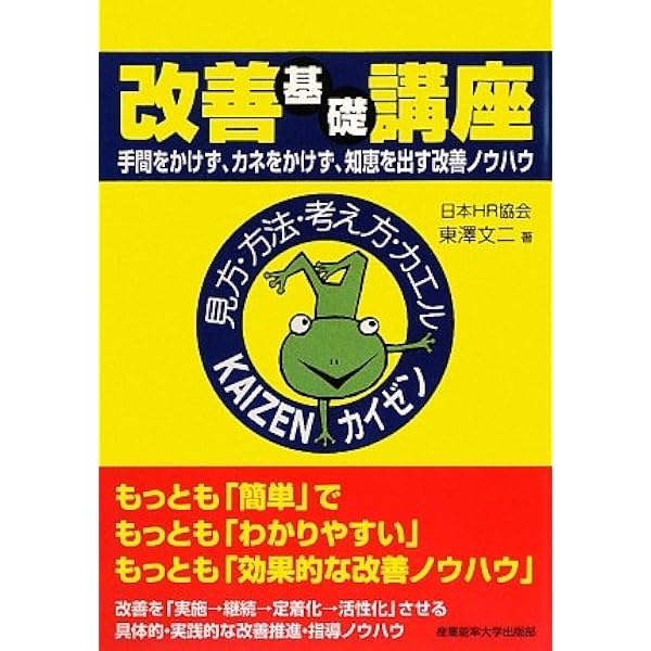 工場の3つの改善活動とqcサークル活動 製造業の品質改善 事業再構築手順 研修テキスト