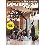 LOG HOUSE MAGAZINE 2016年 01 月号 [雑誌]