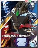 ウルトラマンZ完全超全集 (てれびくんデラックス 愛蔵版)