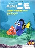 エレクトーンピース ファインディングニモ(FD付き)