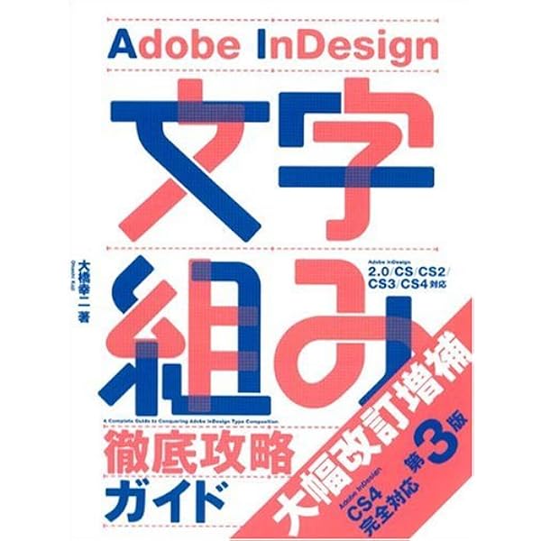 組む。 - InDesignでつくる、美しい文字組版 | ミルキィ・イソベ, 紺野