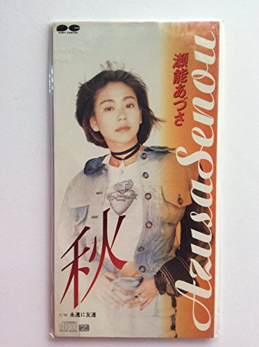 秋 | 瀬能あづさ | オリコンニュース（ORICON NEWS）