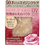 【カネボウ】EVITA(エビータ) ブライトニングエッセンスパクト《オークル-D》 10g SPF30 PA+++ ファンデーション