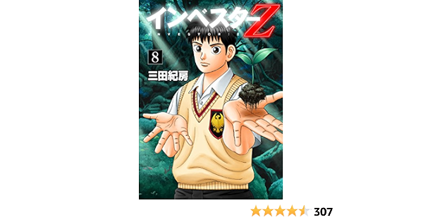 インベスターz 8巻 青年漫画 Maquillajeenoferta Com インベスターz 8巻 青年漫画 Maquillajeenoferta Com
