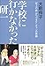学校に行かなかった研一―「年上の妹」がつづるケンチャンの素顔 学校に行かなかった研一―「年上の妹」がつづるケンチャンの素顔