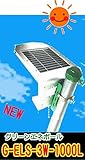 ソーラーLED外灯･庭園灯･防犯灯ライト G-ELS-3W-1000L【1年保証】