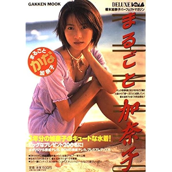 Amazon.co.jp: 榎本加奈子 好奇心 : 永利隆之: 本
