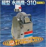 オールステンレス 縦型 水研機 310 研ぎ機 WA#1000 砥石 付 自動研磨機
