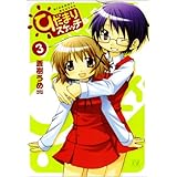 ひだまりスケッチ (3) (まんがタイムKRコミックス)