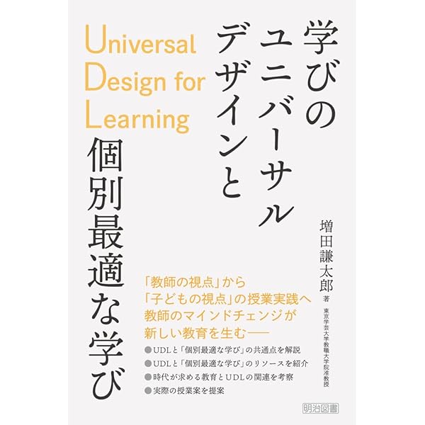 授業のユニバーサルデザイン Vol.13 | 桂 聖, 石塚 謙二, 小貫