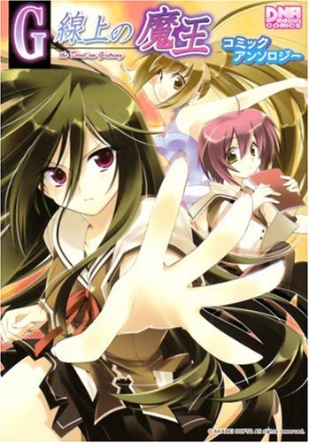 G線上の魔王 コミック