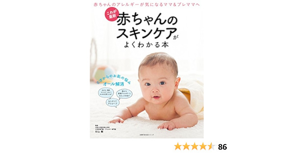 これが最新 赤ちゃんのスキンケアがよくわかる本 杉山剛 妊娠 出産 子育て Kindleストア Amazon これが最新 赤ちゃんのスキンケアがよくわかる本 杉山剛 妊娠 出産 子育て Kindleストア Amazon