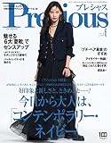 Precious 2023年 06 月号 [雑誌]