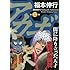 アカギ 32 (近代麻雀コミックス)