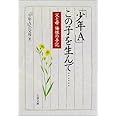 父と母 悔恨の手記 「少年A」 この子を生んで…… (文春文庫 し 37-1)