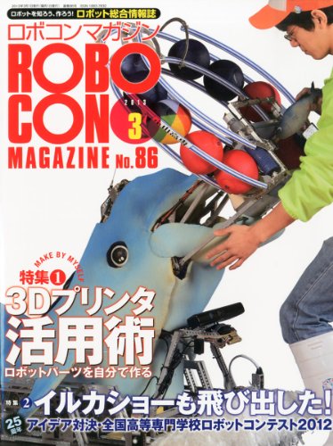 ROBOCON Magazine (ロボコンマガジン) 2013年 03月号 [雑誌] | |本 | 通販 | Amazon