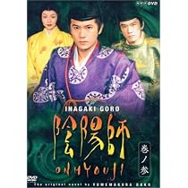 Amazon.co.jp: 陰陽師 2 [DVD] : 稲垣吾郎, 稲垣吾郎, 本上まなみ