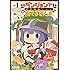 はのみど「ダンジョンでお花摘みなんか許しません!! (1)」